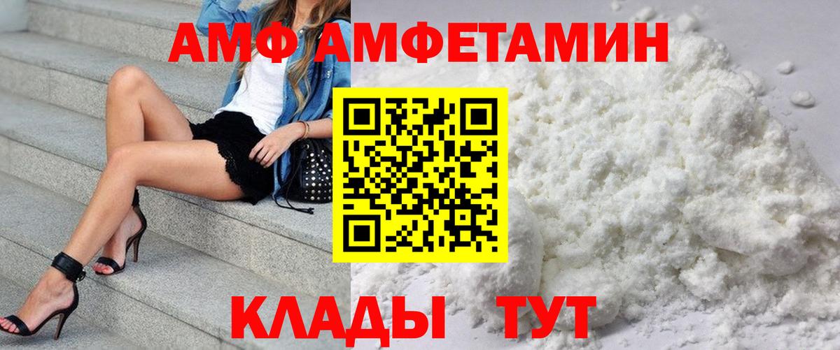 Котовск  АМФ  Вход с VPN  Амфетамин Premium 