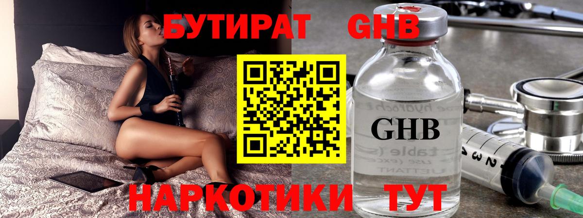 Бутират 1.4BDO Котовск