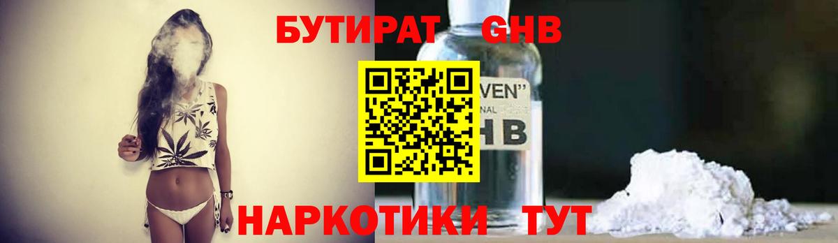 Котовск  БУТИРАТ бутик  Вход с VPN 
