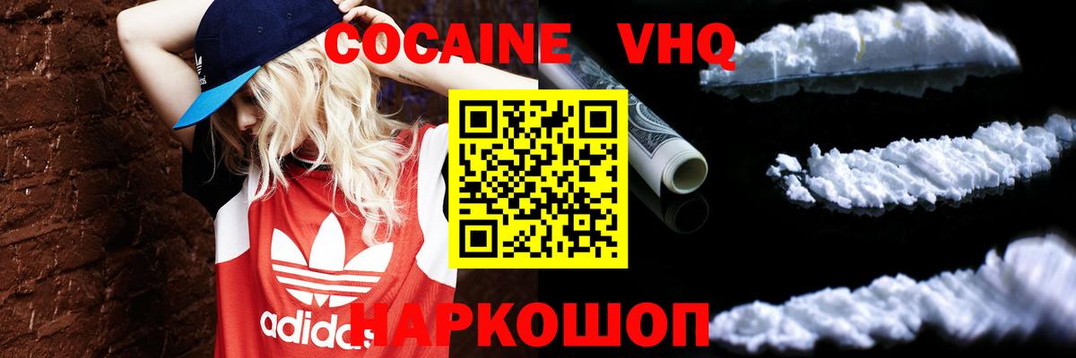 COCAIN  COCAIN VHQ  Вход с VPN  COCAIN 98%  Котовск 