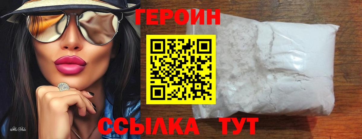 Героин хмурый  Вход с VPN  ГЕРОИН  Котовск 