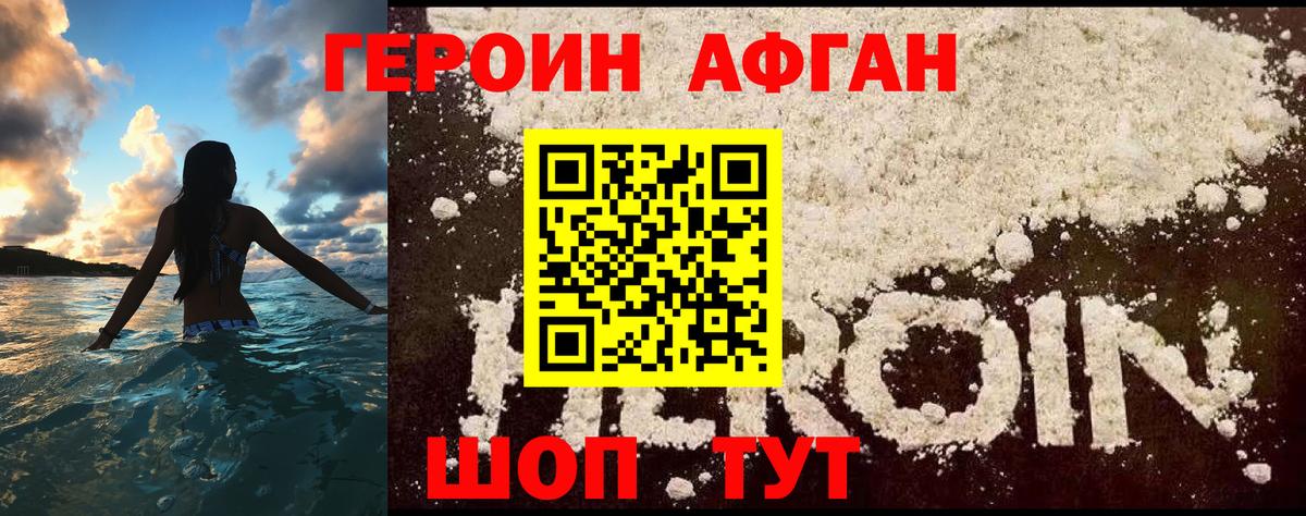 Героин VHQ Котовск