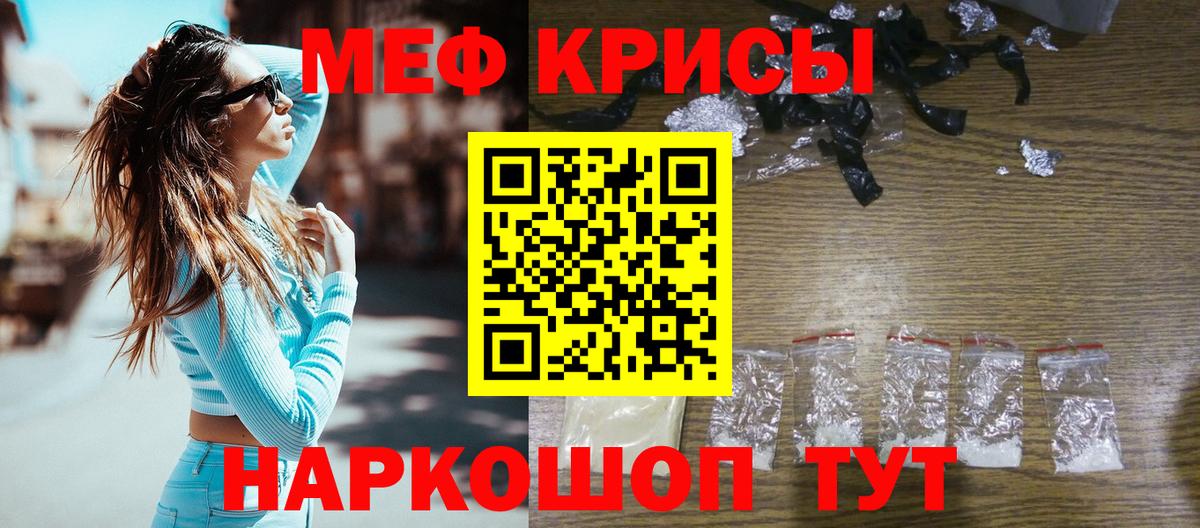 МЕФ кристаллы Котовск