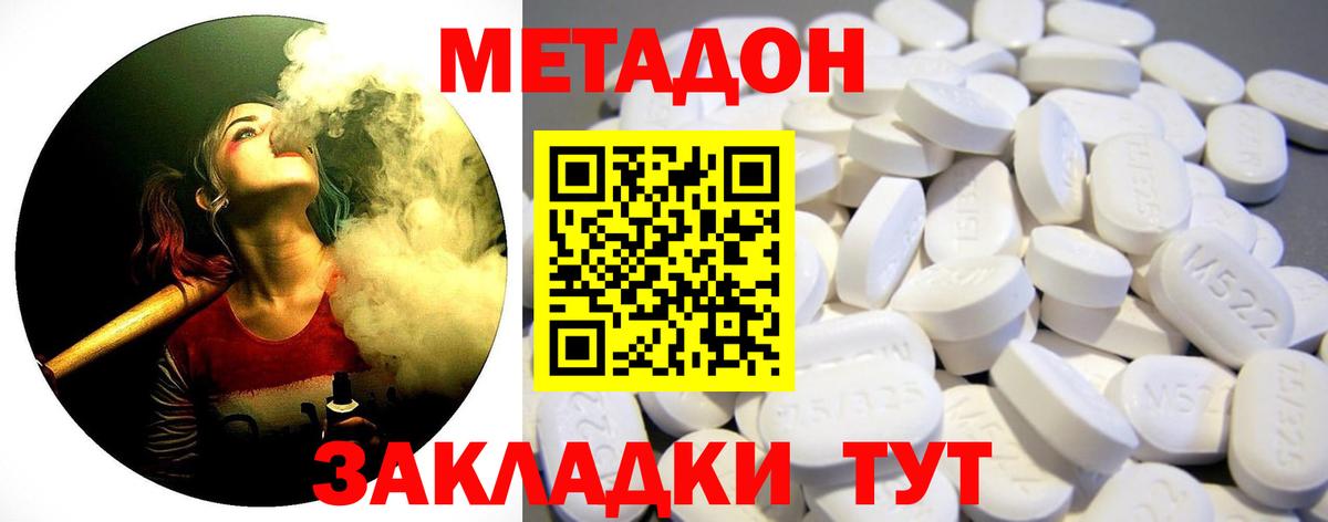 Метадон methadone Котовск