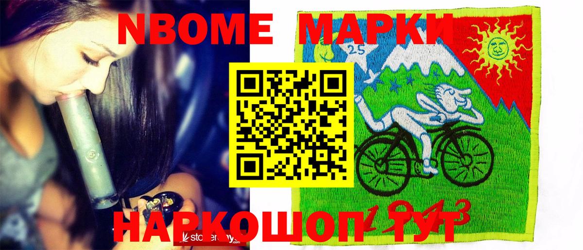 Котовск  Марки 25I-NBOMe 1,5мг  Марки 25I-NBOMe 1,5мг  Марки 25I-NBOMe  Вход с VPN 