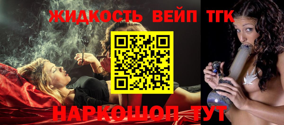 Котовск  ТГК концентрат  Вход с VPN  Дистиллят ТГК жижа 